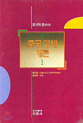 중국경제개론