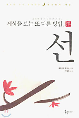 세상을 보는 또 다른 방법, 선