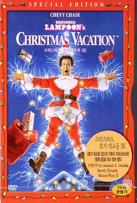 크리스마스 휴가 대소동 SE (National Lampoon’s Christmas Vacation SE)