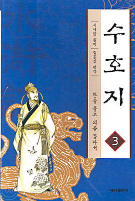 수호지 3