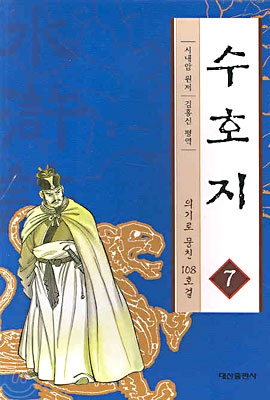 수호지 7