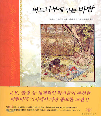 버드나무에 부는 바람