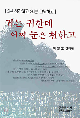 귀는 귀한데 어찌 눈은 천한고