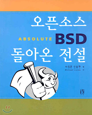 오픈소스 BSD 돌아온 전설