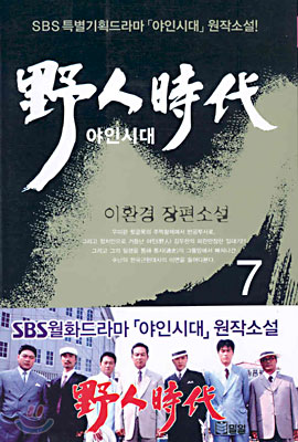 야인시대 7