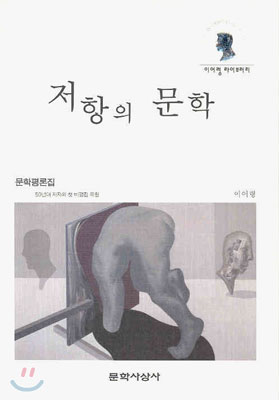 저항의 문학