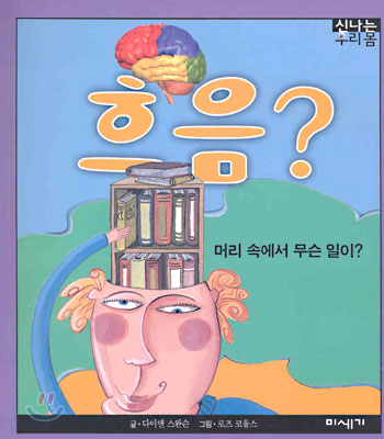 [중고-상] 흐음? 머리 속에서 무슨 일이?