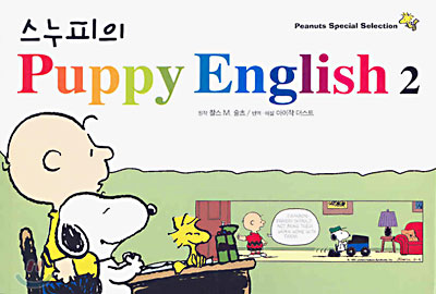 스누피의 Puppy English 2
