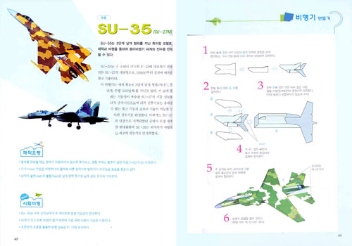 내가 바로 최고의 종이 비행 조종사