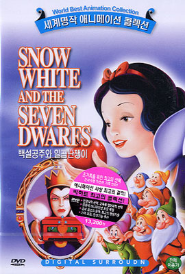 백설공주와 일곱 난장이 Snow White and The Seven Dwarfs (우리말 더빙)