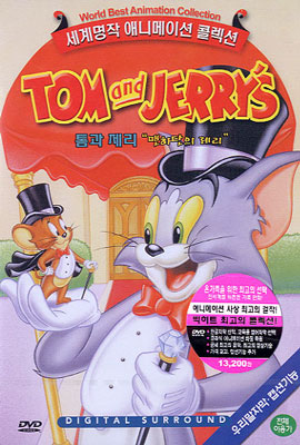 톰과 제리 Tom and Jerry's : 맨하탄의 제리 (우리말 더빙)