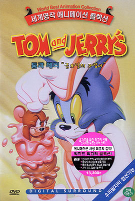 톰과 제리 Tom and Jerry's : 금요일의 고양이 (우리말 더빙)