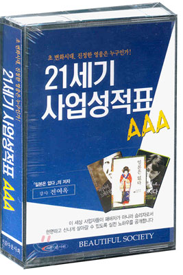 21세기 사업성적표 AAA