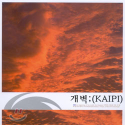 개벽 - 개벽 (Kaipi)