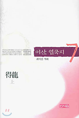 이산 열국지 7