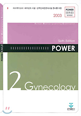 POWER Gynecology 파워부인과학 2