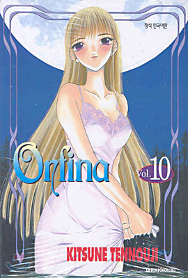 Orfina  오르피나 10