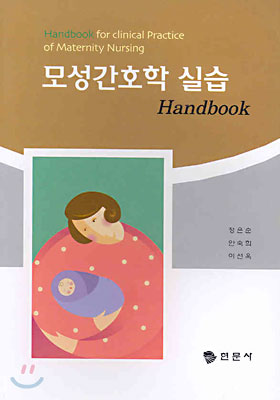 모성간호학 실습