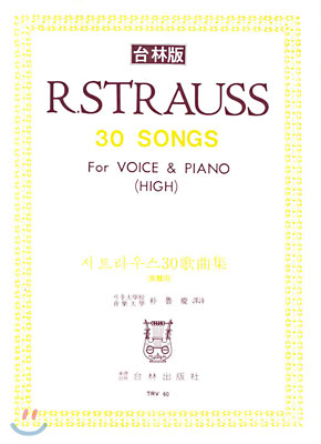 R.STRAUSS 30 SONGS VOICE&amp;PIANO(HIGH)