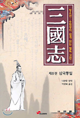 삼국지 8