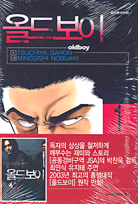 올드보이 1