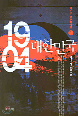 1904 대한민국 1