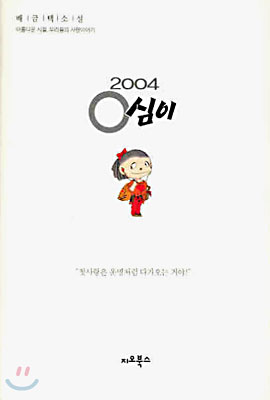 2004 영심이