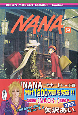 NANA ナナ  9