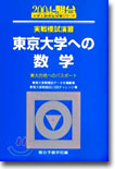 實戰模試演習 東京大學への數學 2004