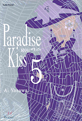 Paradise Kiss 파라다이스 키스 5