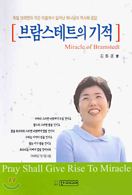 브람스테트의 기적