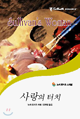 사랑의 터치