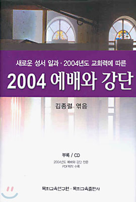 2004 예배와 강단