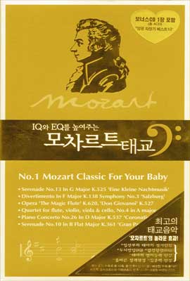 IQ와 EQ를 높여주는 모차르트 태교 : No.1 Mozart Classic For Your Baby