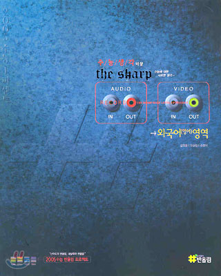 수능생각 the shrap 외국어(영어)영역 (2004년)