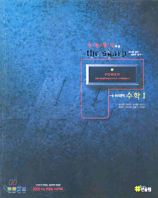 수능생각 the shrap 수학1 (2004년)