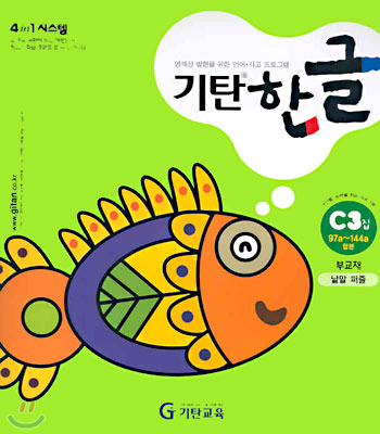 기탄 한글 C3