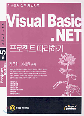 Visual Basic.NET 프로젝트 따라하기