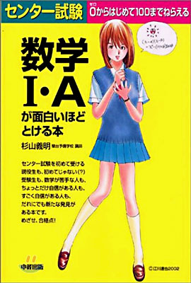 センタ-試驗數學Ⅰ.Aが面白いほどとける本