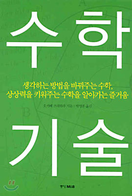 수학기술