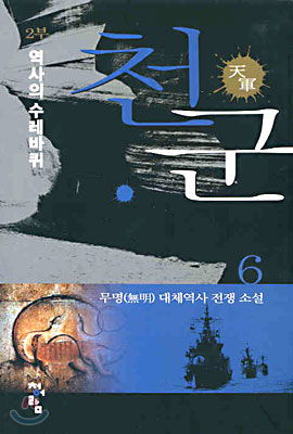 천군 6