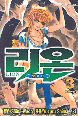 리온 LION 3