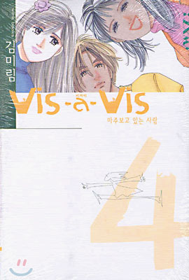 비저비 Vis-a-Vis 4
