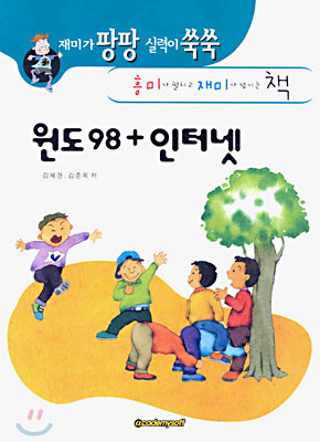 윈도 98 + 인터넷