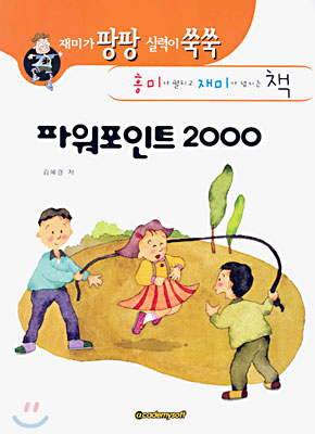 파워포인트 2000