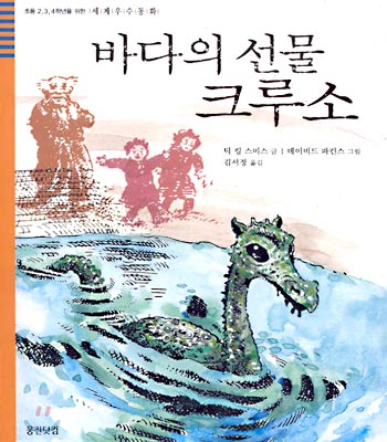 바다의 선물 크루소