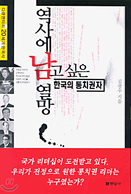 역사에 남고 싶은 열망