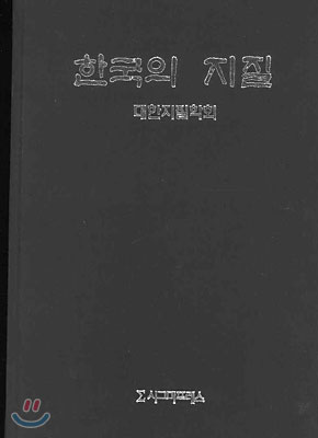 한국의 지질