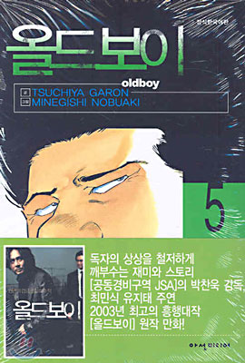 올드보이 5