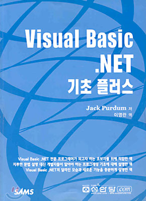 Visual Basic .NET 기초 플러스